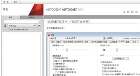 AutoCAD2014官方最新版