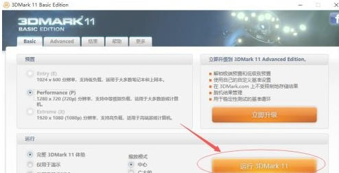 3Dmark11官方最新版