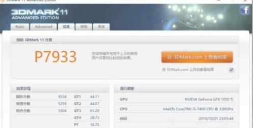 3Dmark11官方最新版