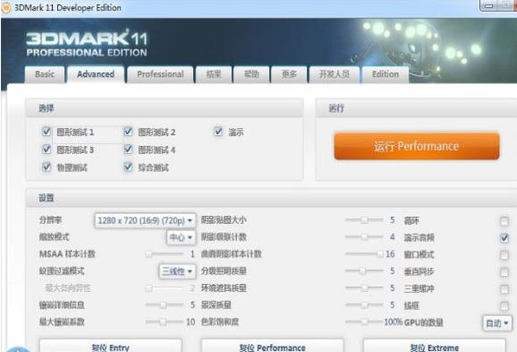 3Dmark11官方最新版