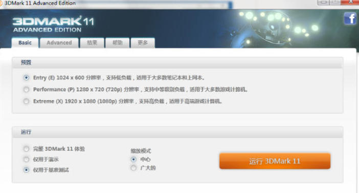3Dmark11官方最新版