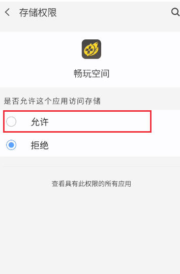 畅玩空间下载