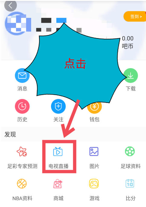 直播吧下载