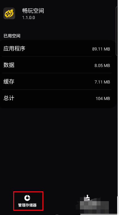 畅玩空间下载
