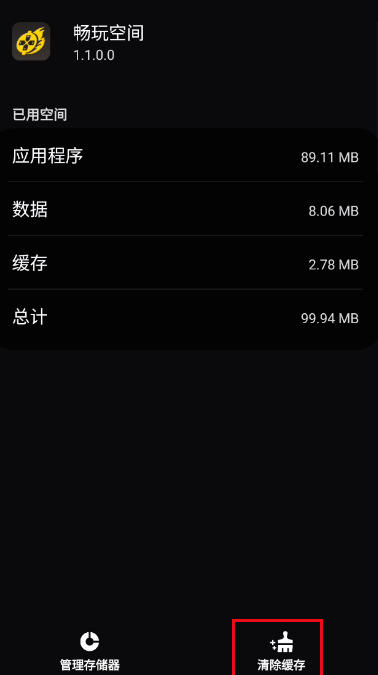 畅玩空间下载