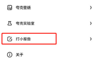 夸克浏览器下载