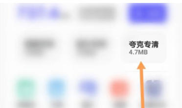 夸克浏览器下载