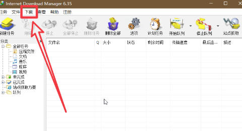 idm下载器官方最新版
