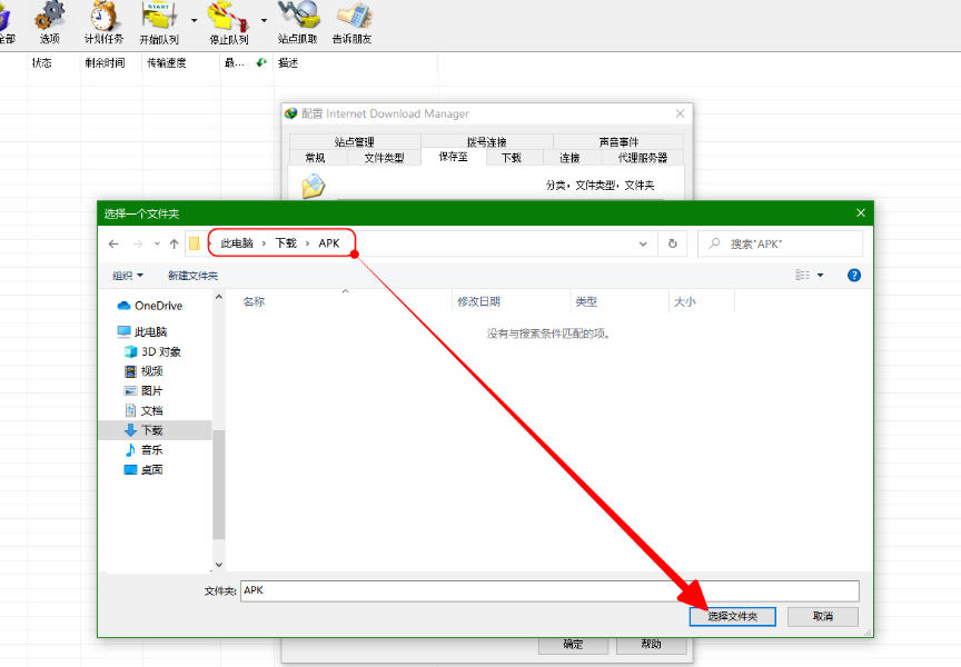 idm下载器官方最新版