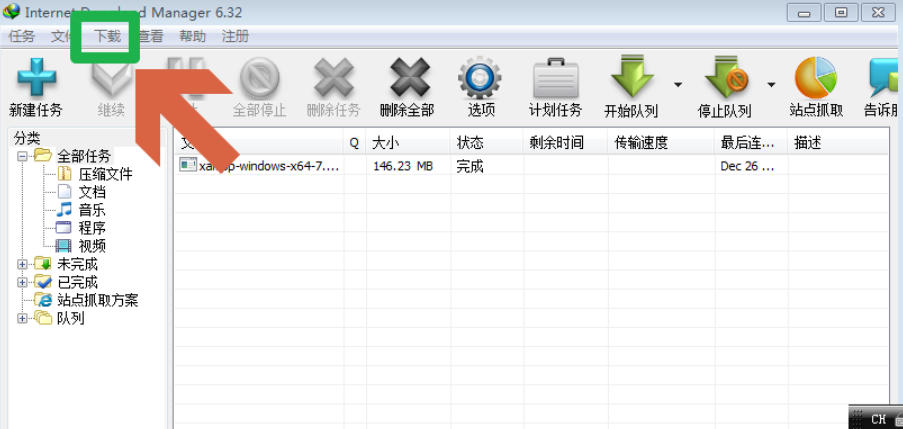 idm下载器官方最新版