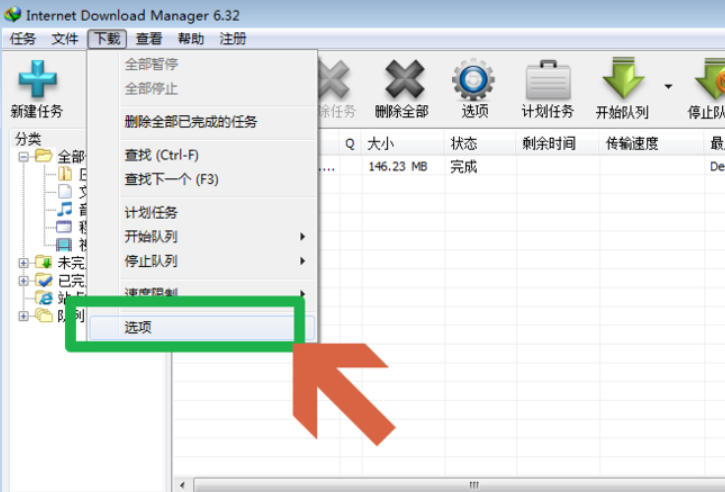 idm下载器官方最新版