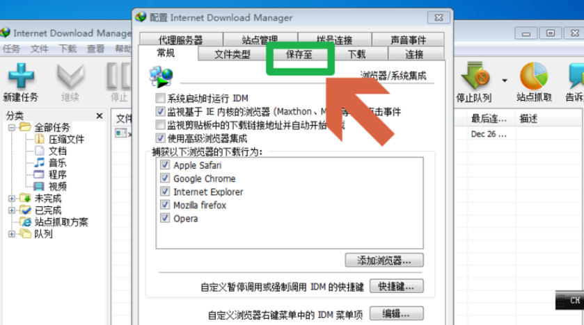 idm下载器官方最新版