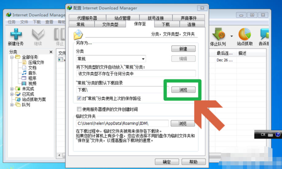 idm下载器官方最新版