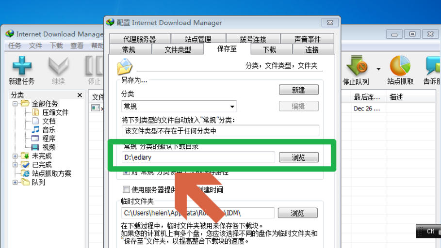 idm下载器官方最新版