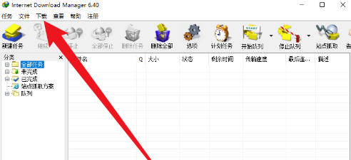idm下载器官方最新版