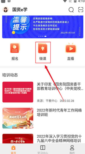 国资e学下载