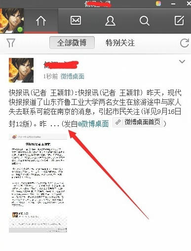 微博客户端官方最新版