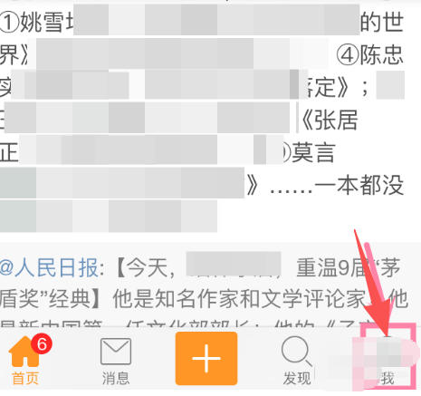 微博客户端官方最新版