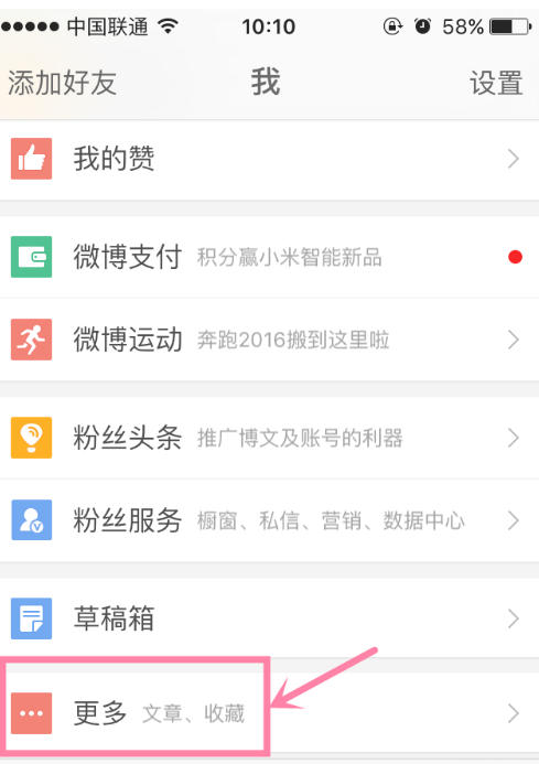 微博客户端官方最新版