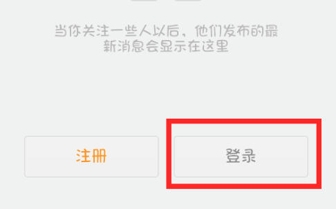 微博客户端官方最新版