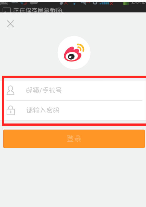 微博客户端官方最新版