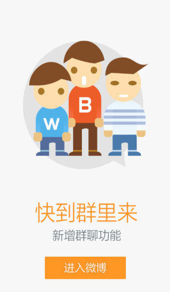 微博客户端官方最新版