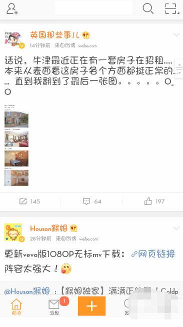 微博客户端官方最新版