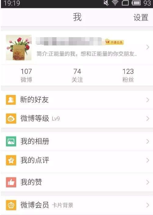 微博客户端官方最新版