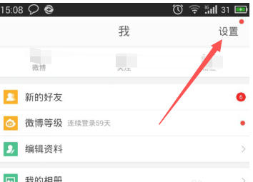 微博客户端官方最新版