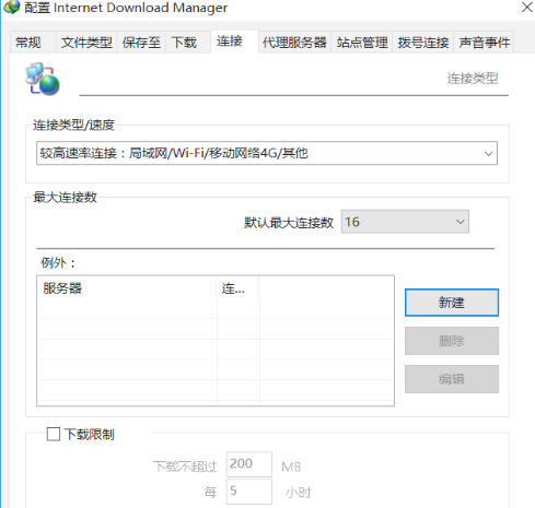 idm下载器官方最新版