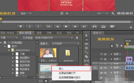 Adobe Premiere Pro CS6官方最新版
