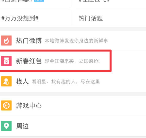微博客戶(hù)端官方最新版