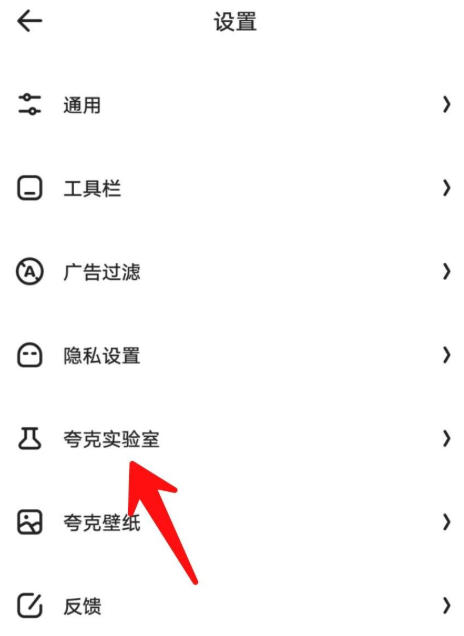 夸克浏览器下载