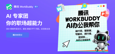 WorkBuddy史诗级更新！上线多端同步功能