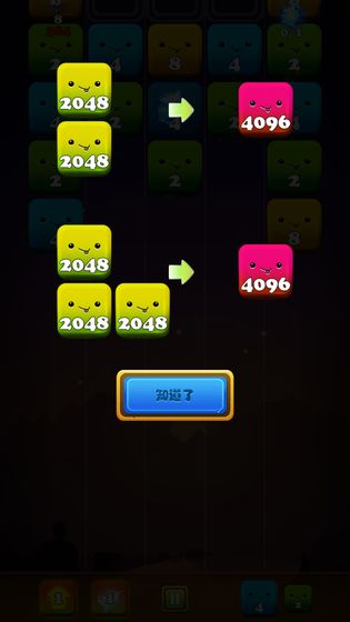 2048消消消