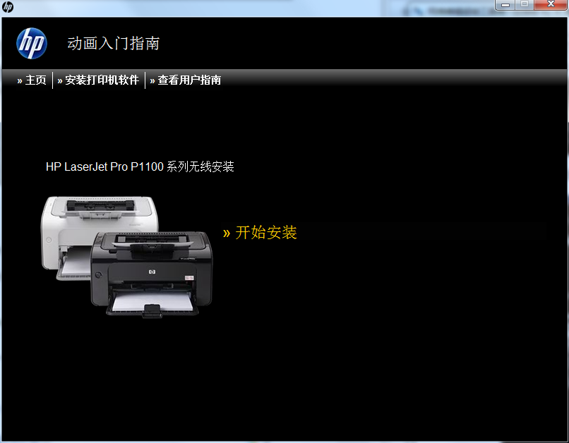 HP惠普LaserJet Pro P1108打印机驱动