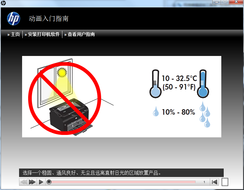 惠普p1108打印机驱动安装步骤