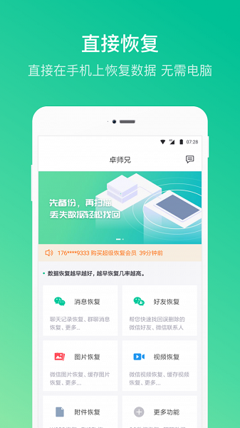 卓师兄安卓恢复大师截图