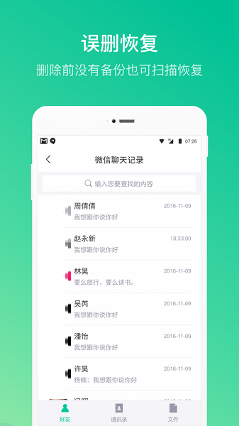 卓师兄安卓恢复大师截图