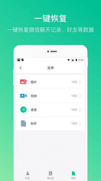 卓师兄安卓恢复大师截图