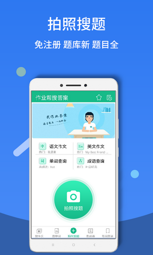 作业帮学生端安卓版截图
