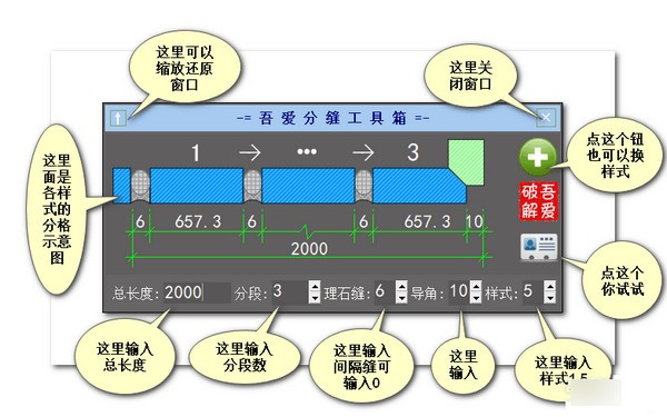 吾爱分缝工具箱