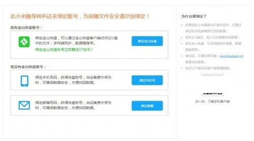 小米随身WiFi截图
