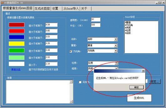 G5量值图层截图