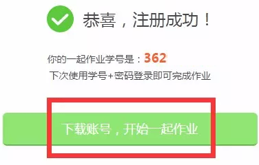 一起作业学生端