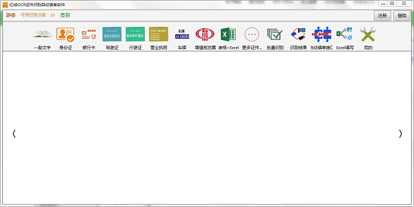 亿诚OCR证件识别自动填单软件