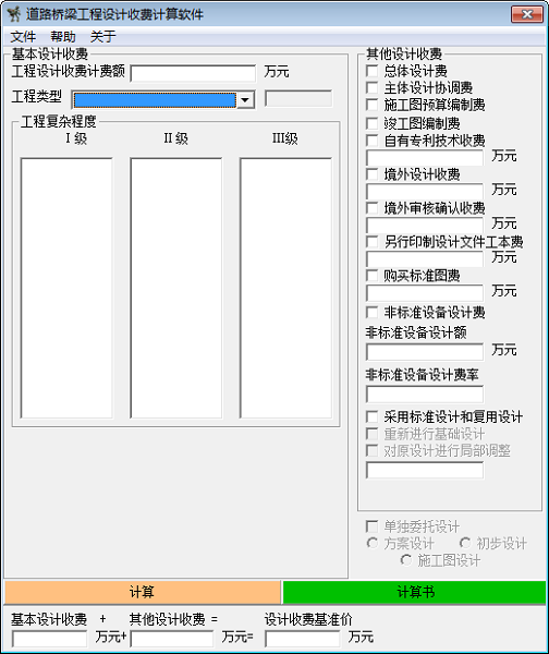 道路桥梁工程设计收费计算软件