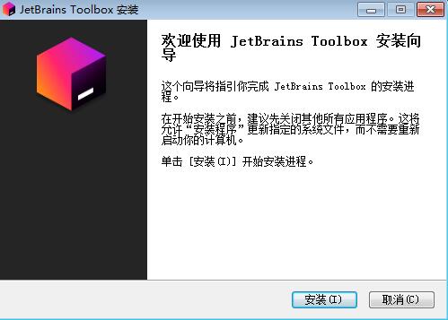 download jetbrains toolbox