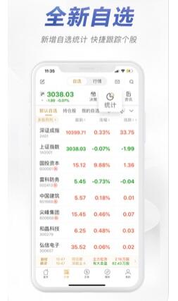 安信手机证券截图