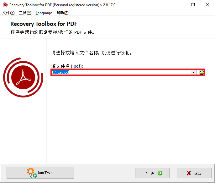 PDF Recovery Toolbox截图